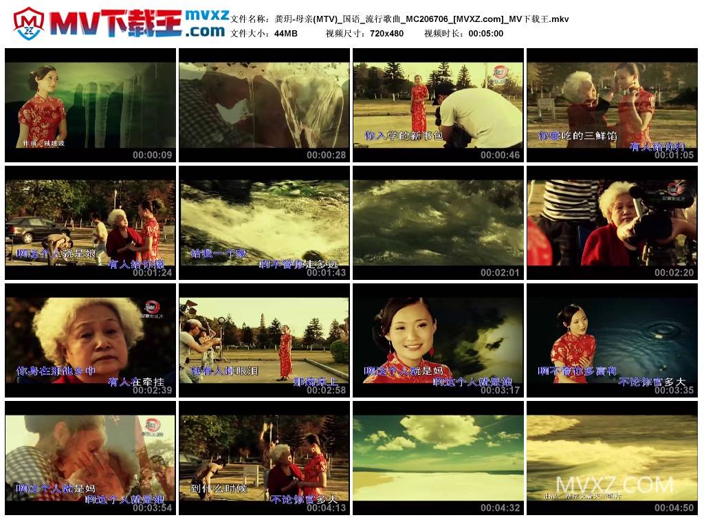 龚玥-母亲(MTV)_国语_流行歌曲_MC206706